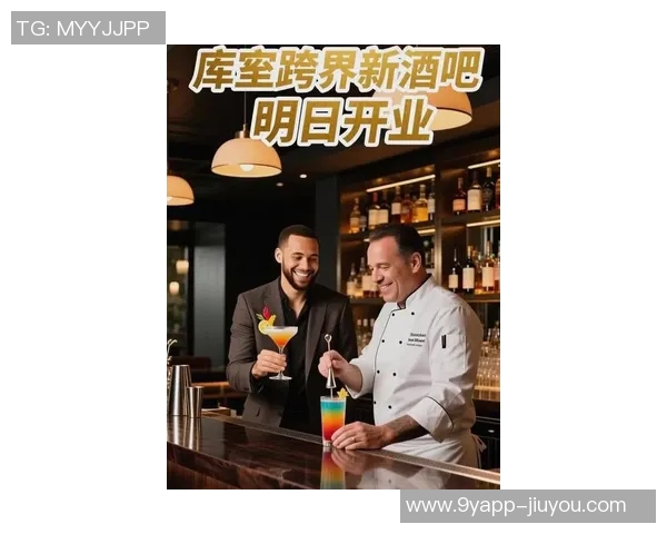 库里携手名厨迈克尔米娜共同打造波本威士忌主题酒吧即将开业 库里携手名厨迈克尔米娜共同打造波本威士忌主题酒吧即将开业